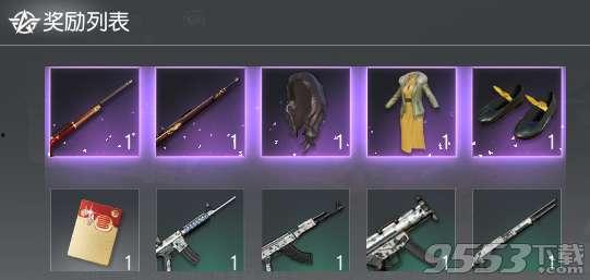 荒野行动最新活动爆料最新军需,神秘军需包,等你来解锁!  第3张 荒野行动最新活动爆料最新军需,神秘军需包,等你来解锁!  第3张