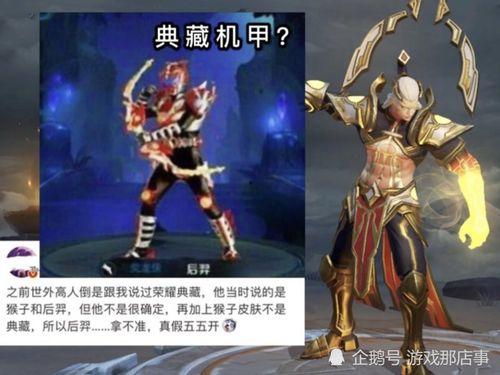 后裔荣耀典藏爆料最新,揭秘全新爆料，探寻神秘英雄传奇  第1张