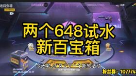 cfm百宝箱最新爆料,揭秘游戏新内容与神秘活动